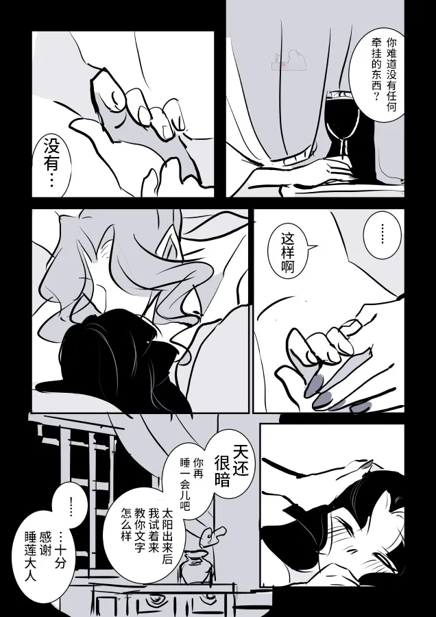 女主人和小女仆08 第25页