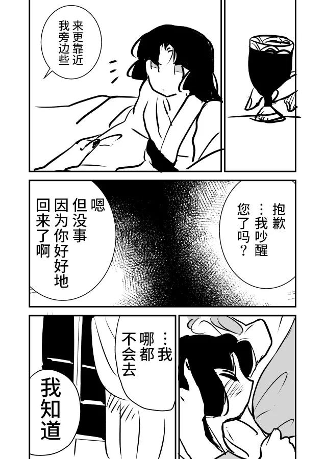 女主人和小女仆08 第29页
