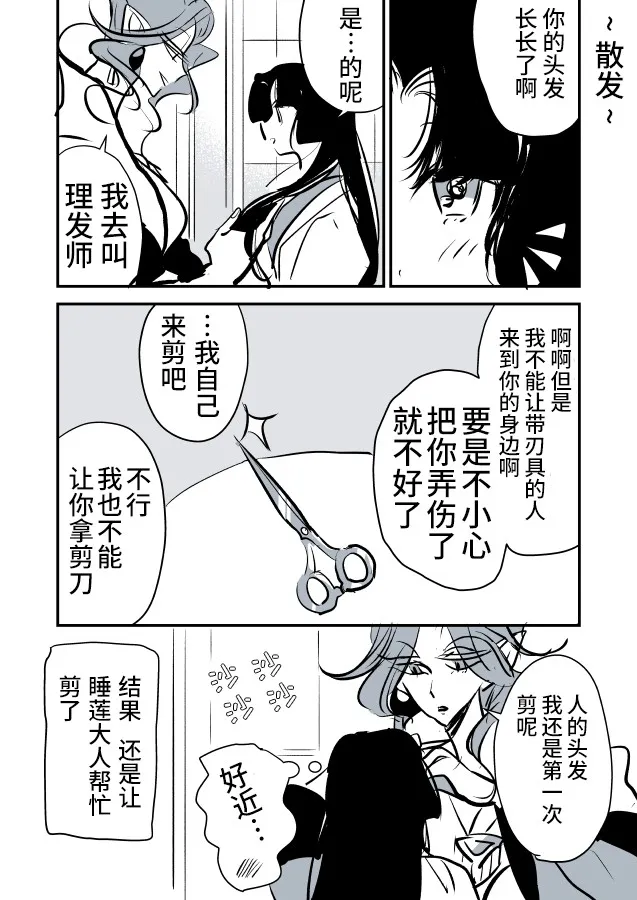 女主人和小女仆08 第30页