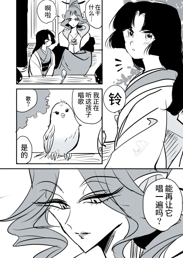 女占卜师和小女仆02 第1页
