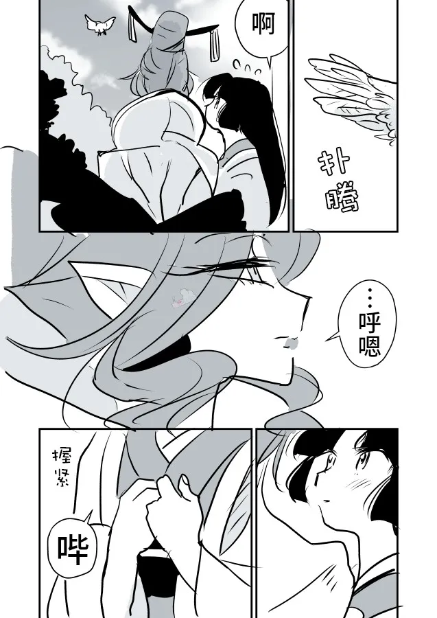女占卜师和小女仆02 第2页