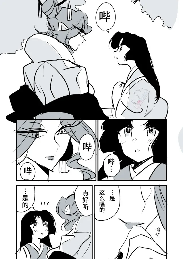 女占卜师和小女仆02 第3页