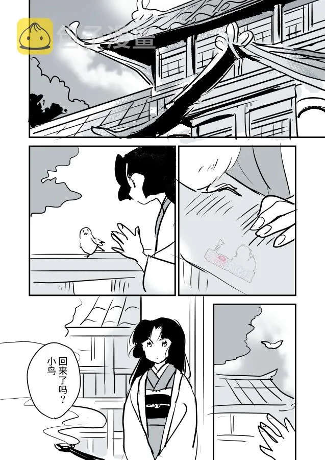 女占卜师和小女仆02 第4页