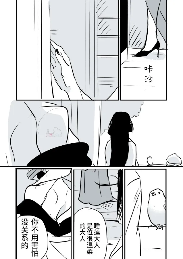 女占卜师和小女仆02 第6页