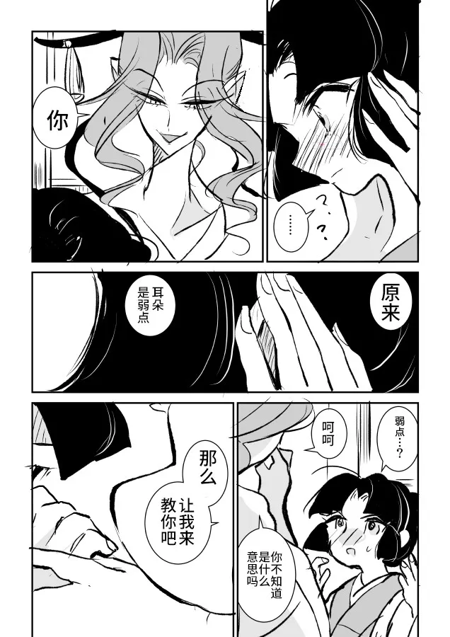 女占卜师和小女仆02 第12页