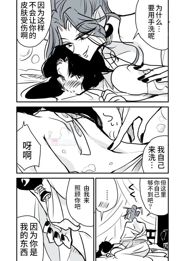 女占卜师和小女仆02 第20页