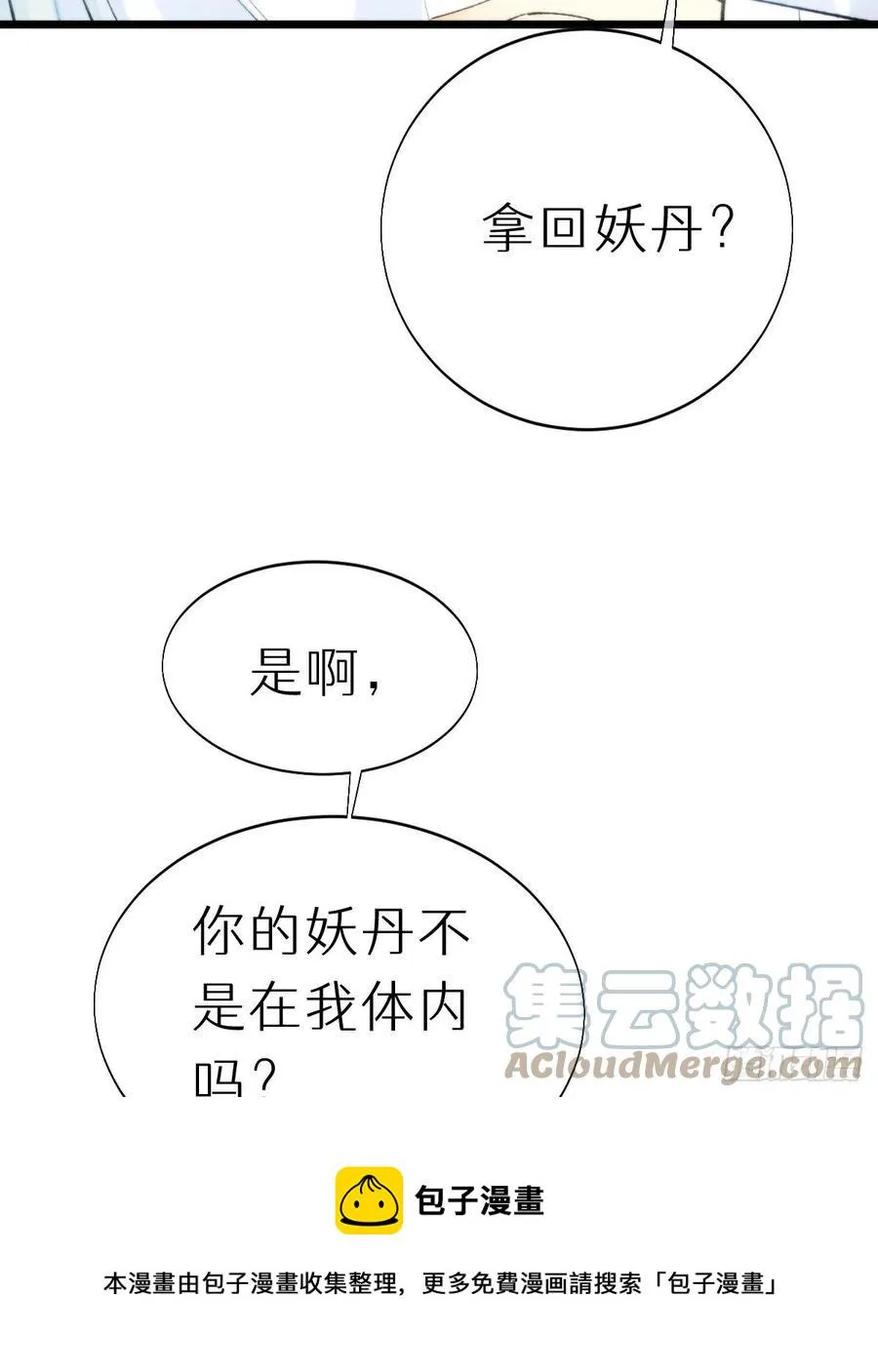 102.我也爱你 第37页