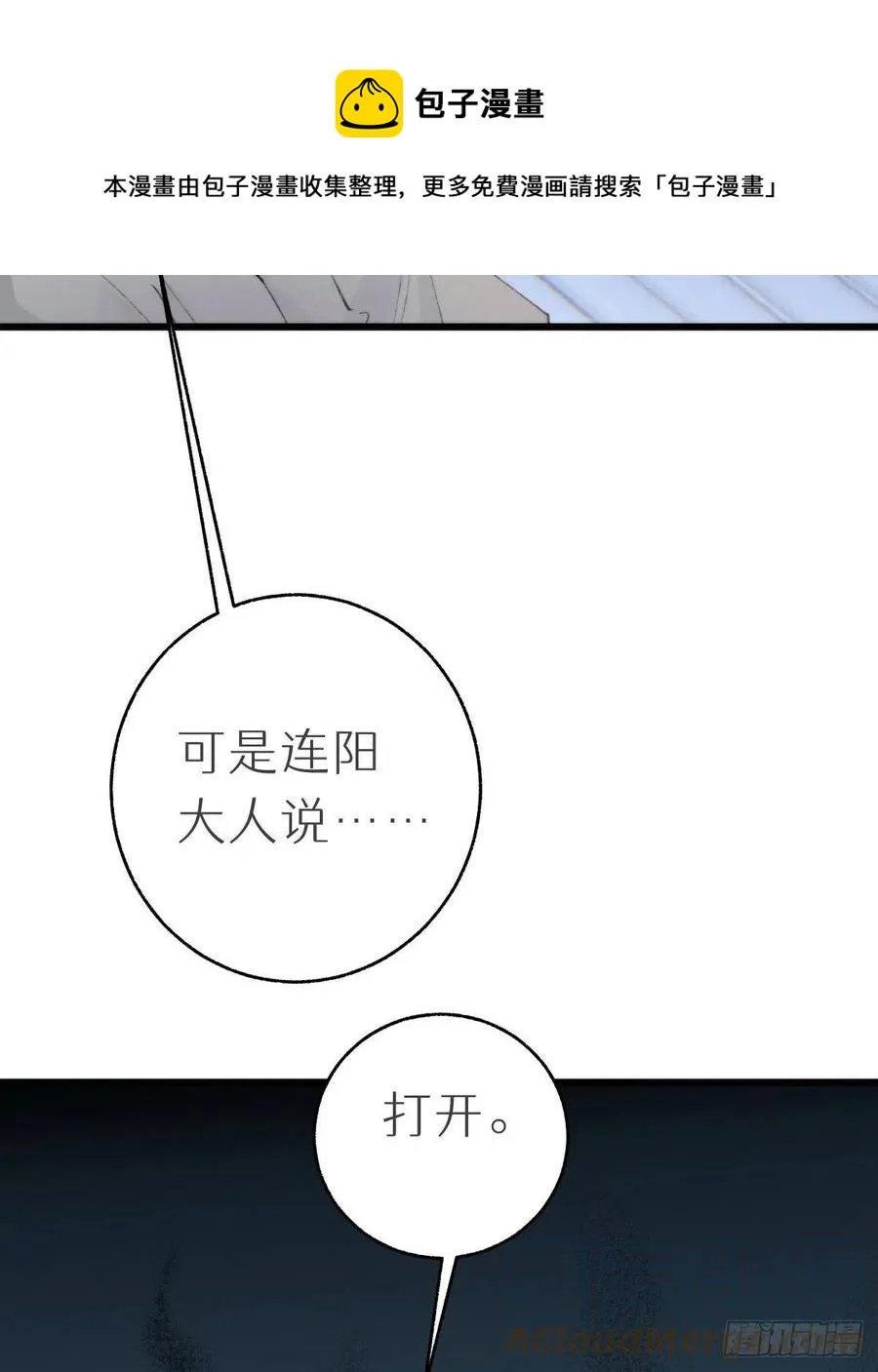 100.少主的交易 第25页