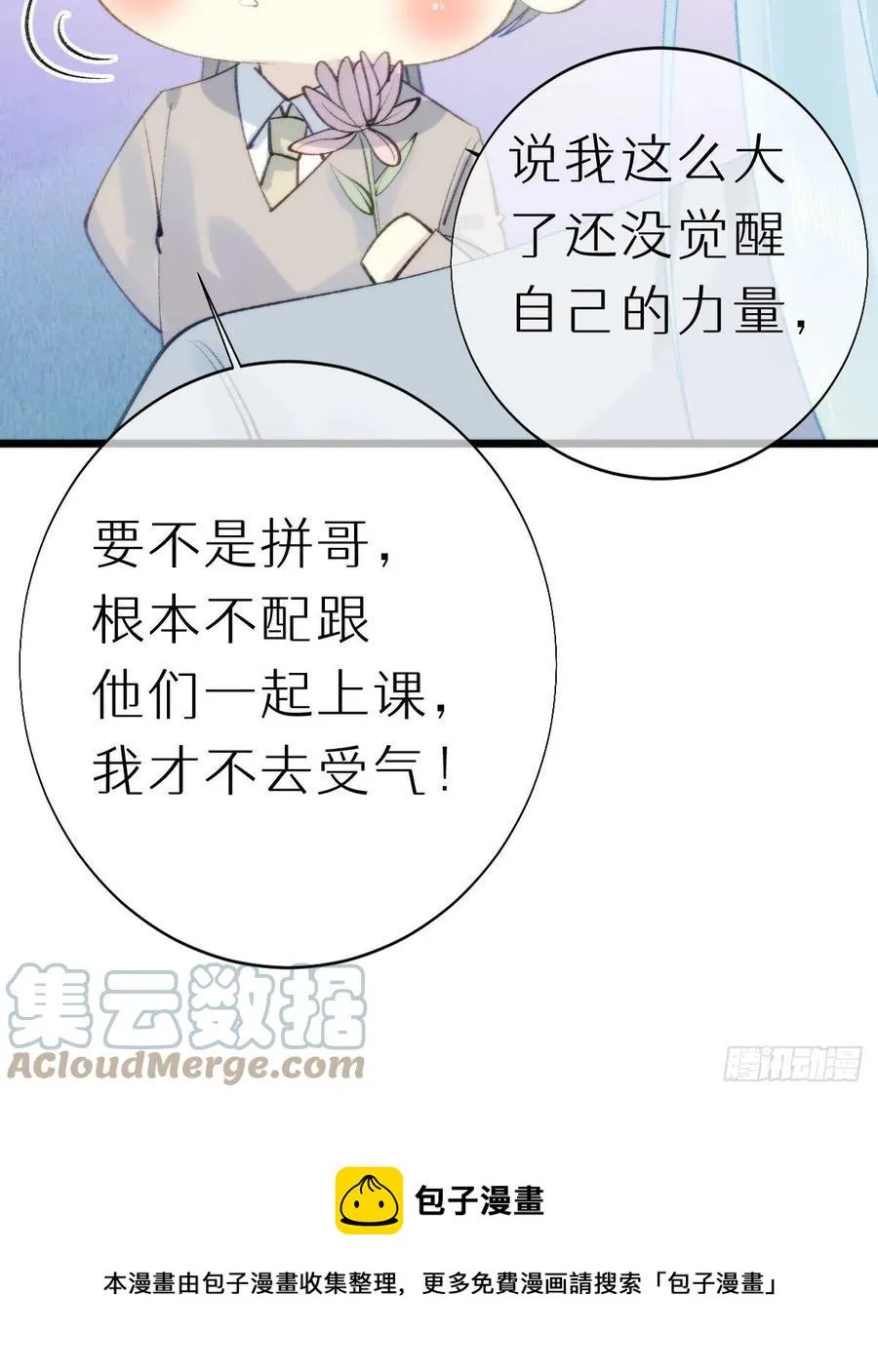 98.耳朵是能随便摸的吗！ 第37页