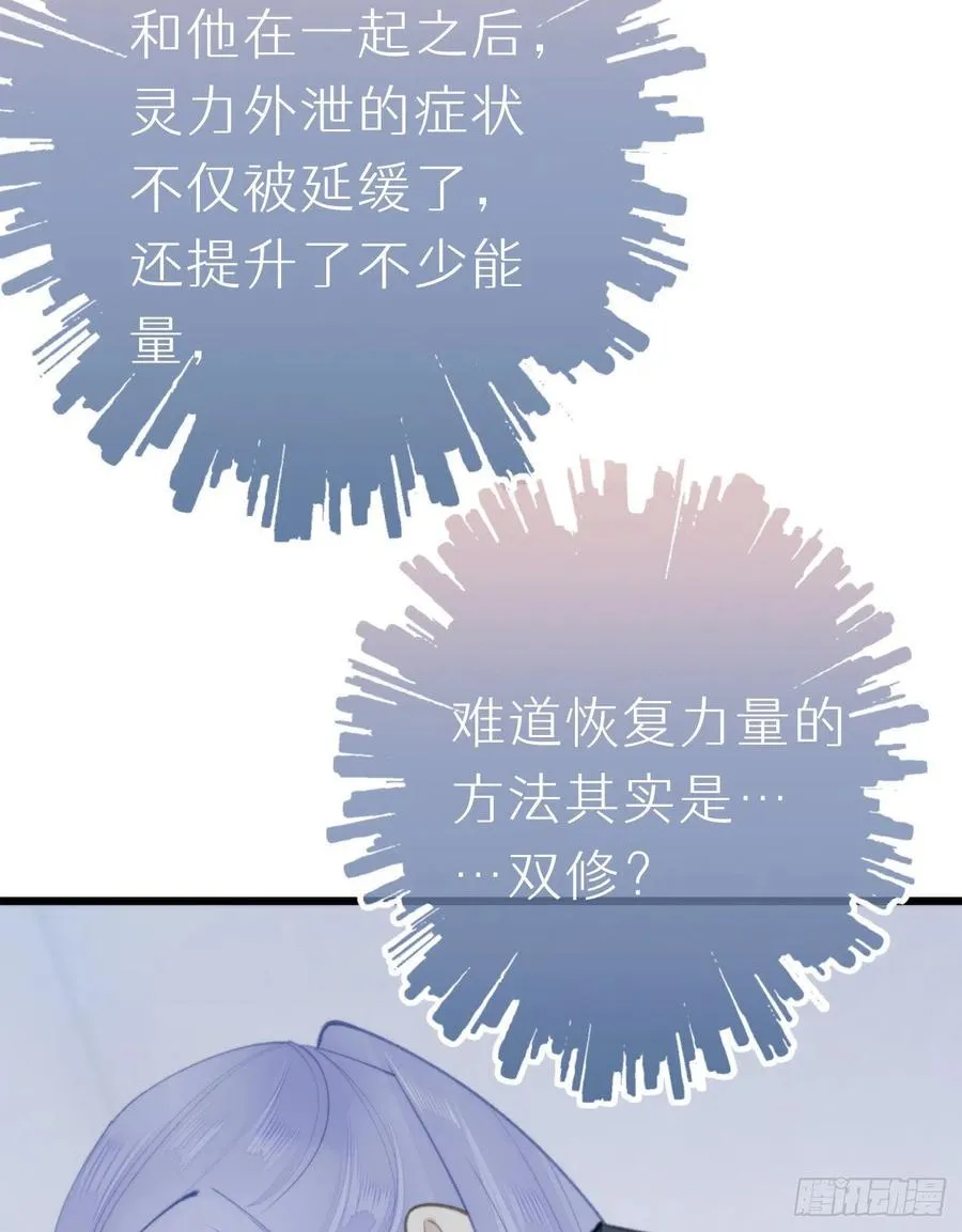 97.恢复力量的方法是…双修？ 第42页