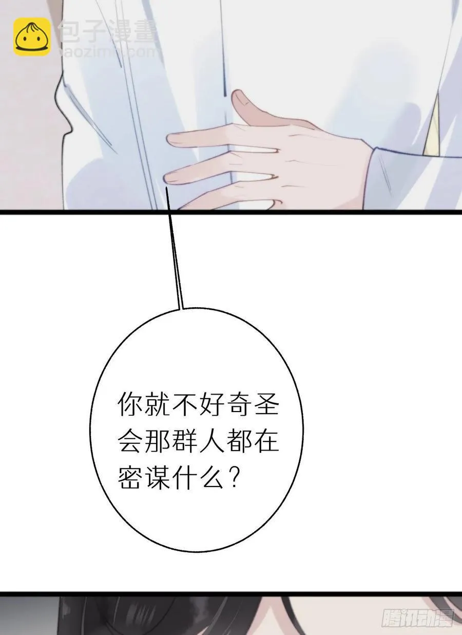 86.你太任性了 第9页