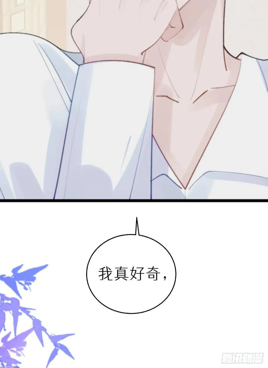 86.你太任性了 第18页