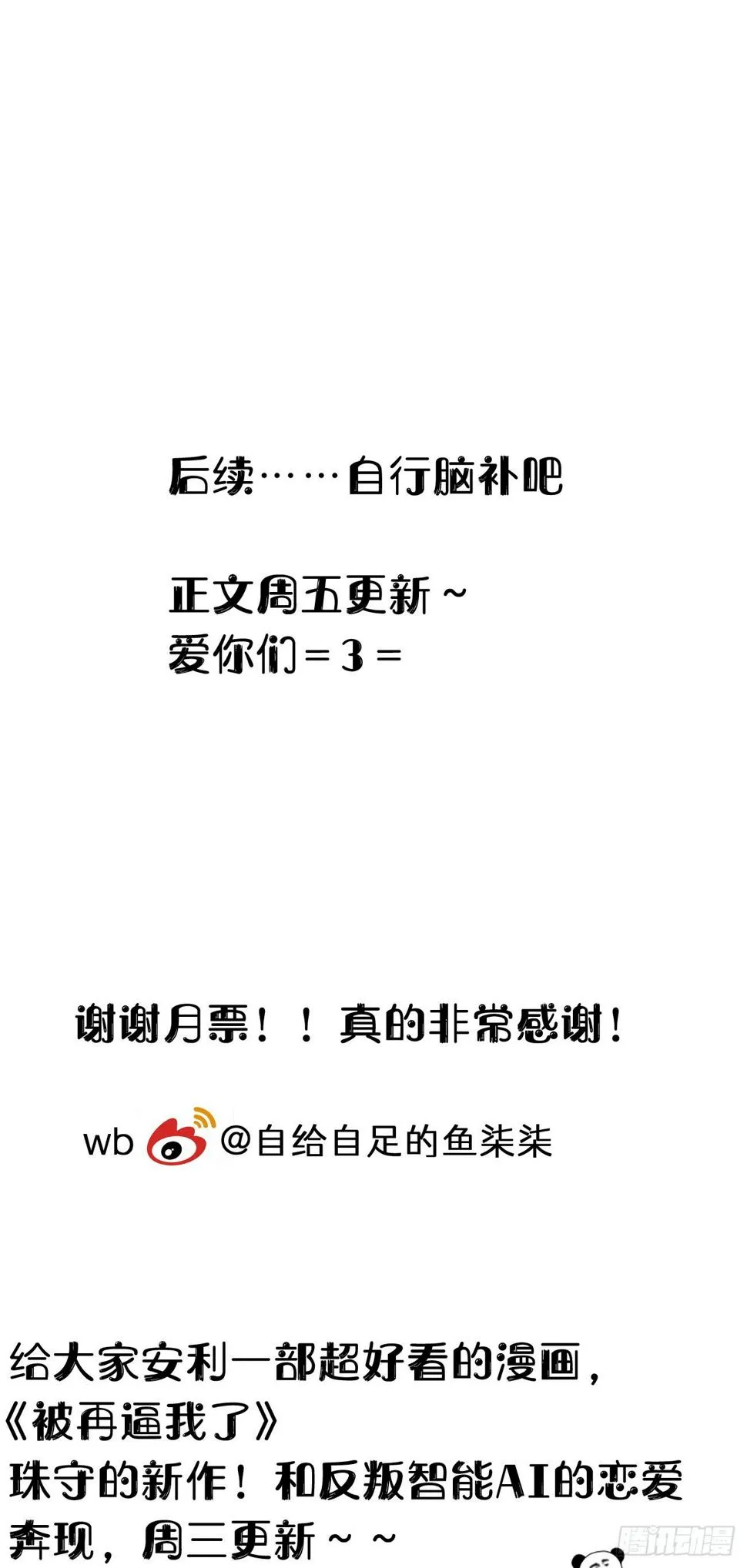 番外三.吃胖 第41页
