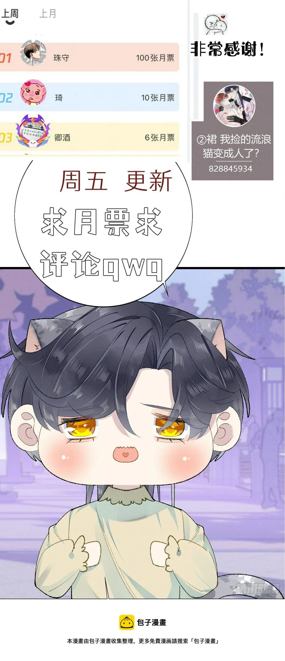 番外三.吃胖 第43页