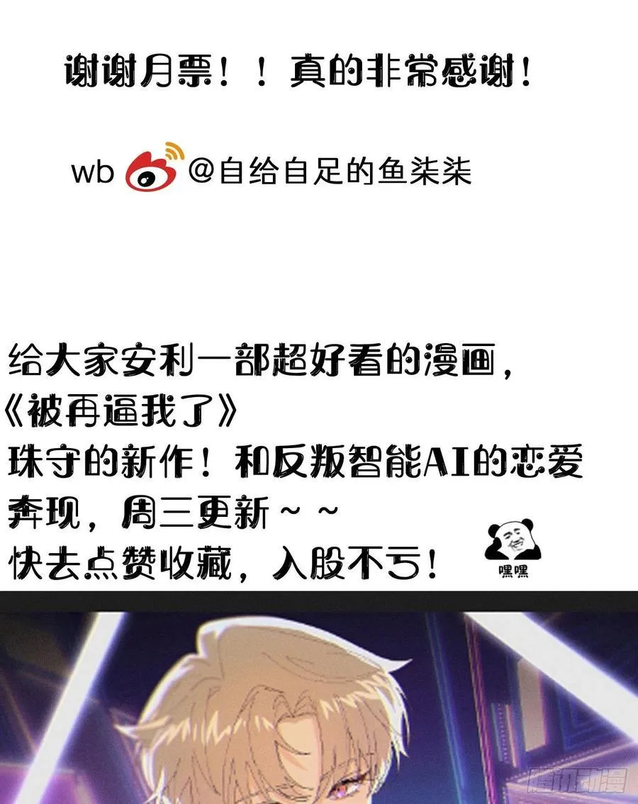 85.有我在你别想伤害他们! 第53页