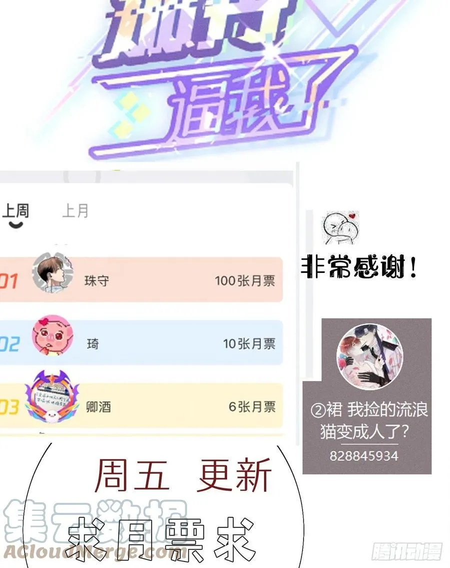 85.有我在你别想伤害他们! 第55页