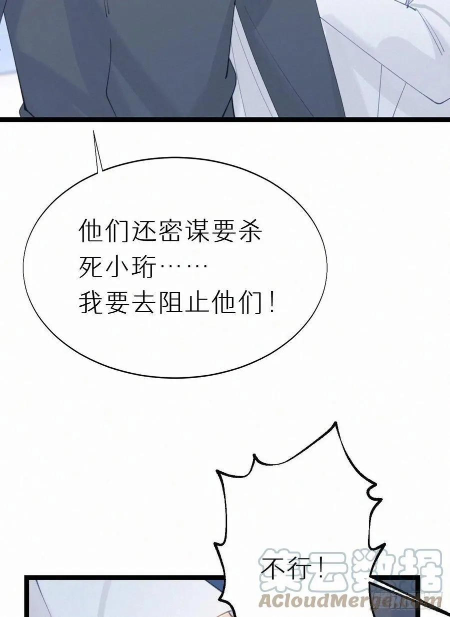 80.我才不是为了他 第28页