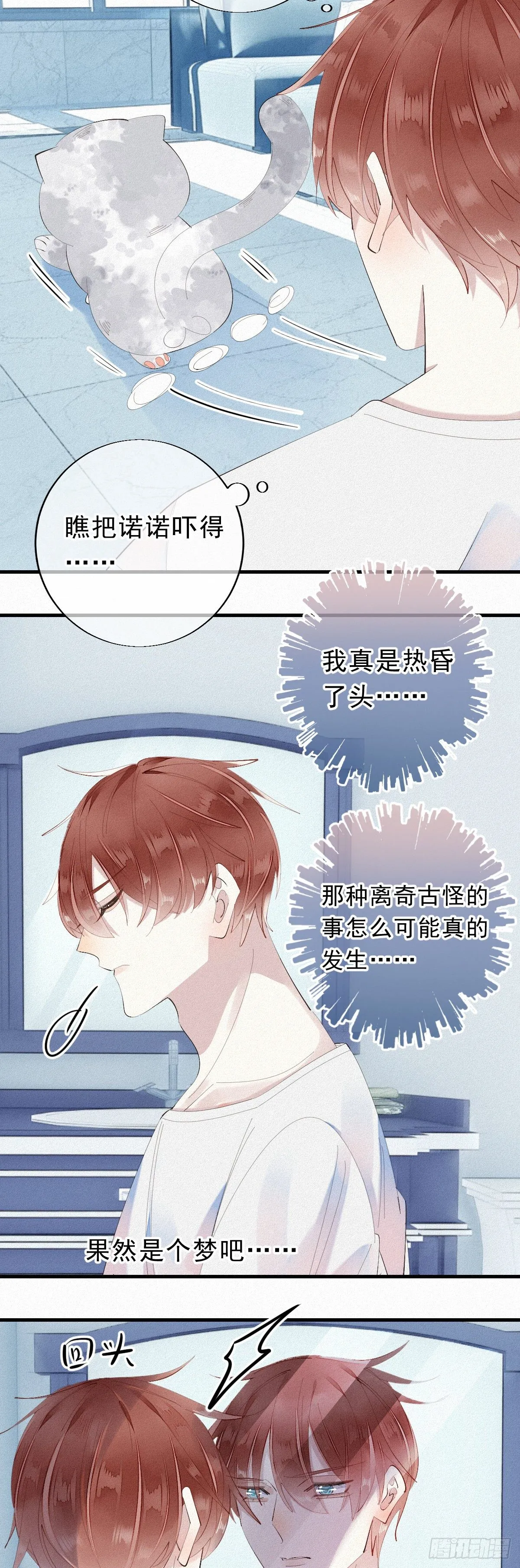 11.这必不可能！ 第4页