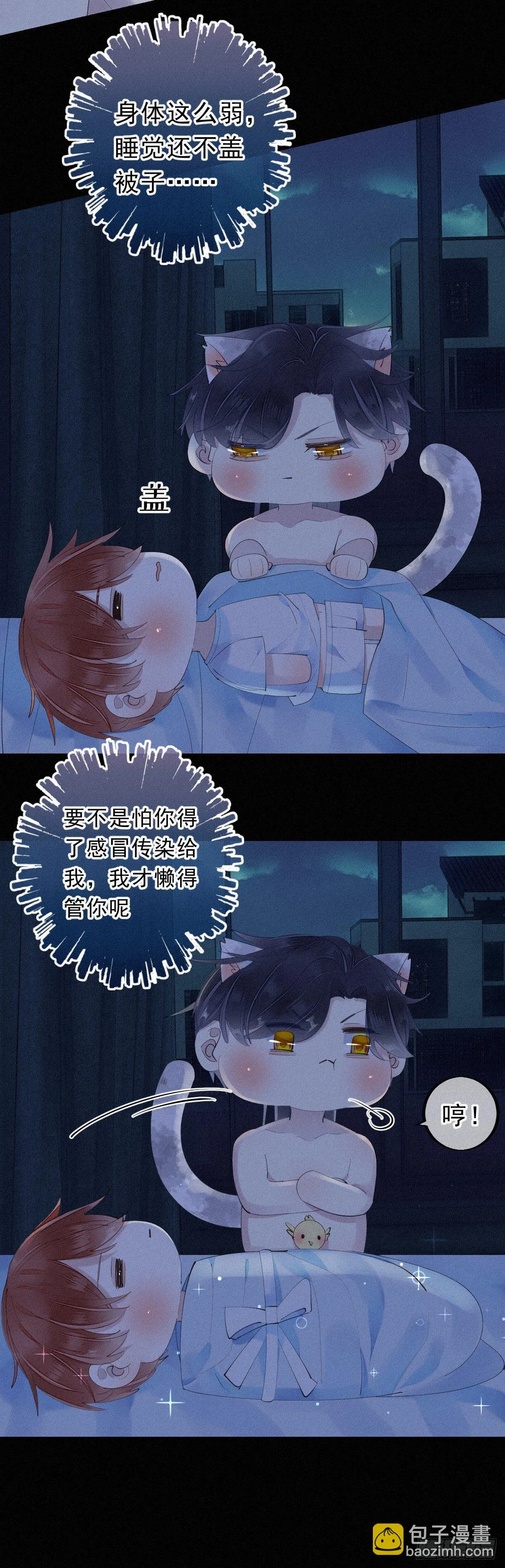 12.晚安 第12页