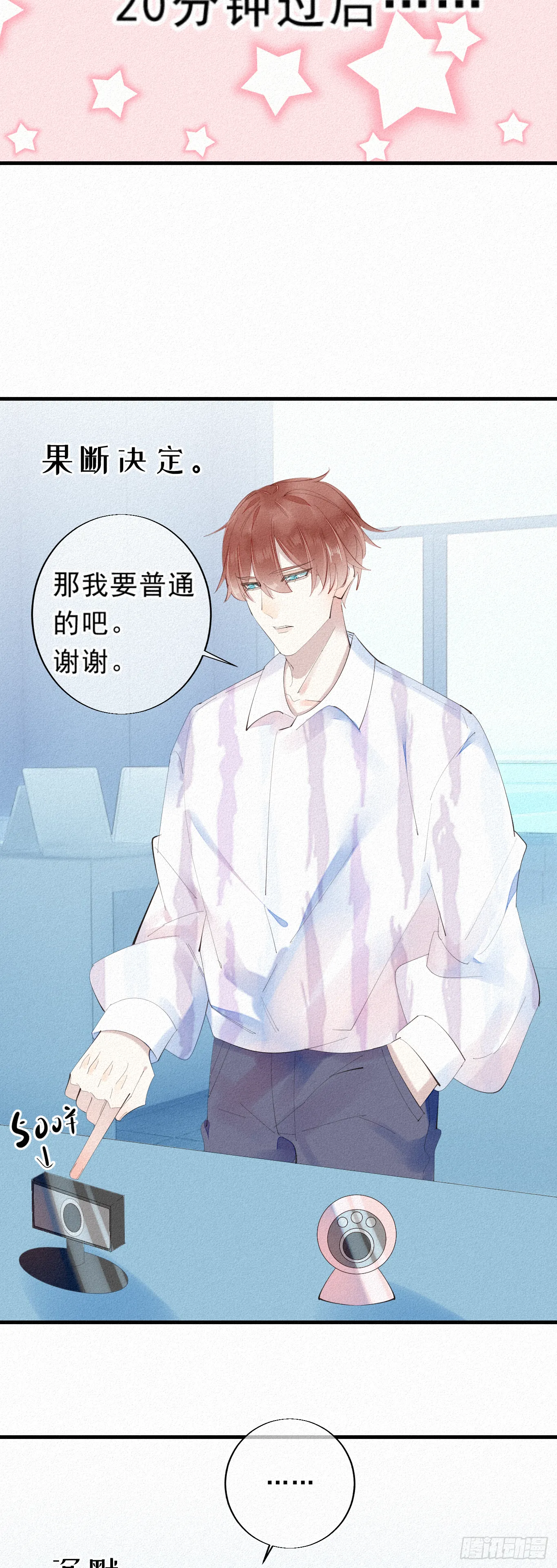 14.老同学？ 第6页