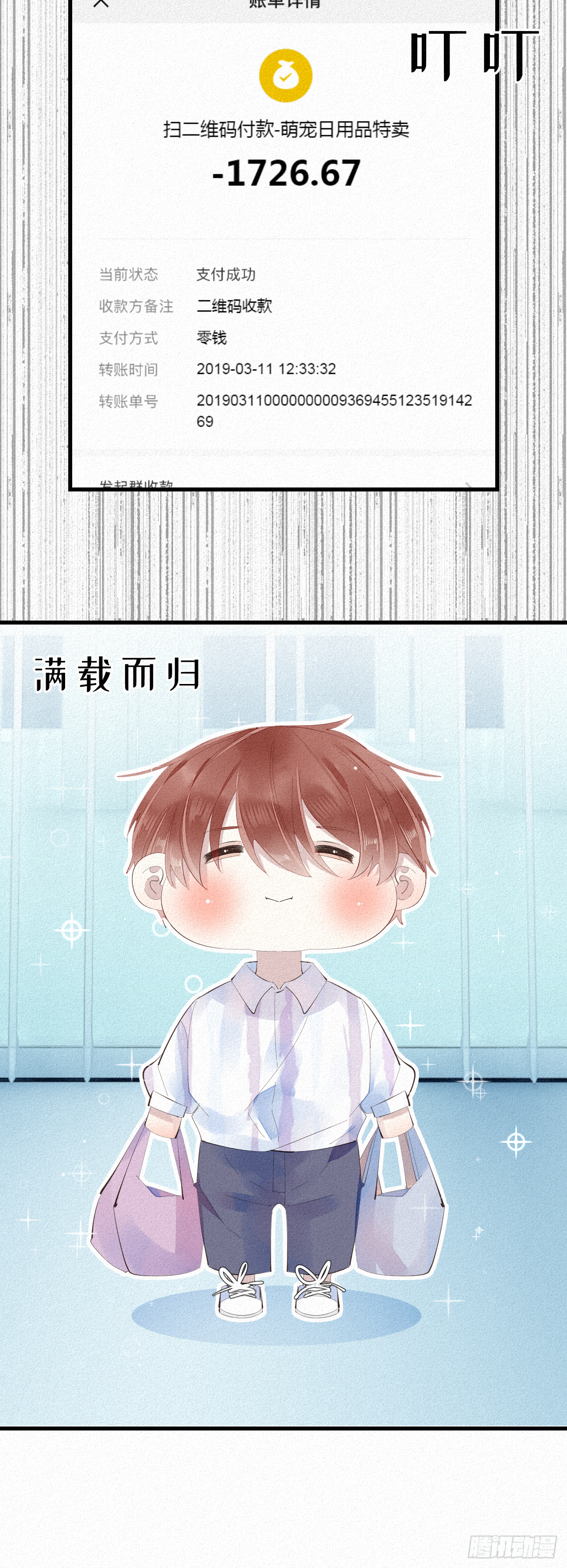 14.老同学？ 第15页