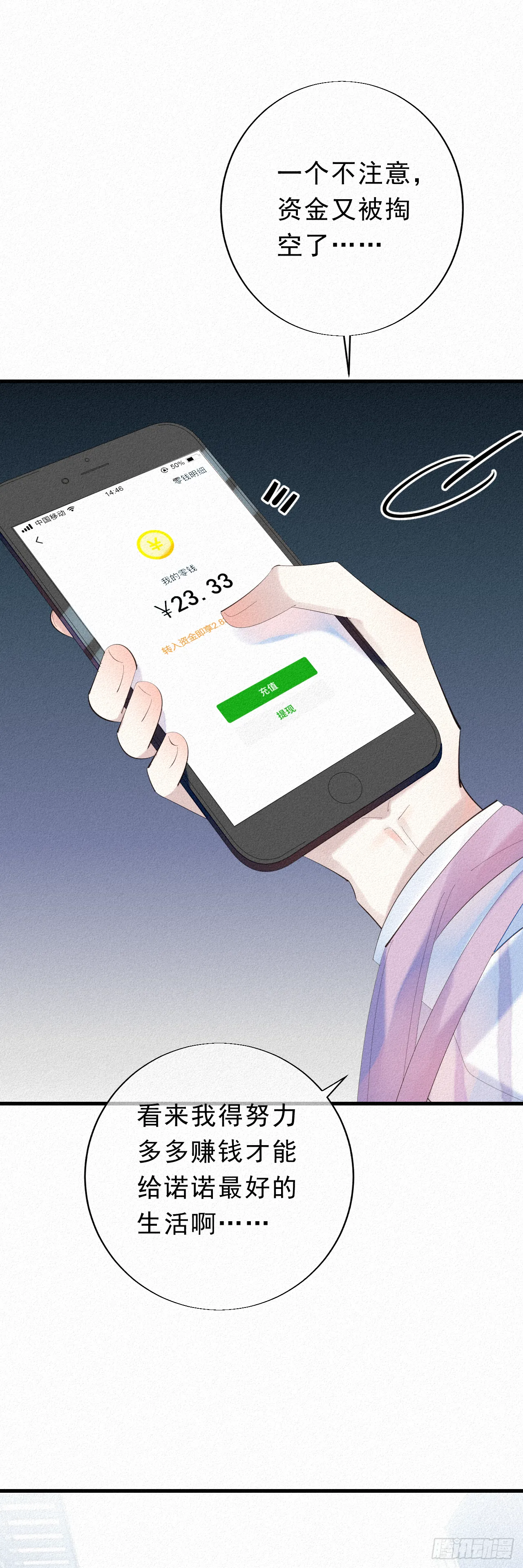 14.老同学？ 第16页