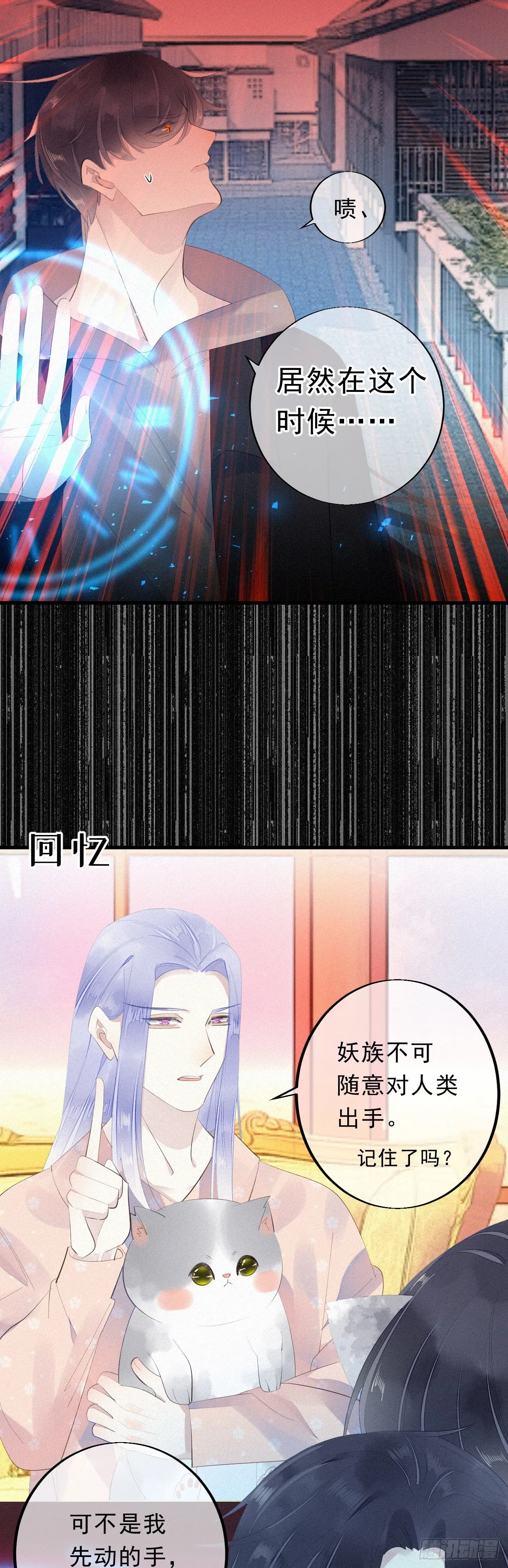 17.你们是哪只手碰了他？ 第23页