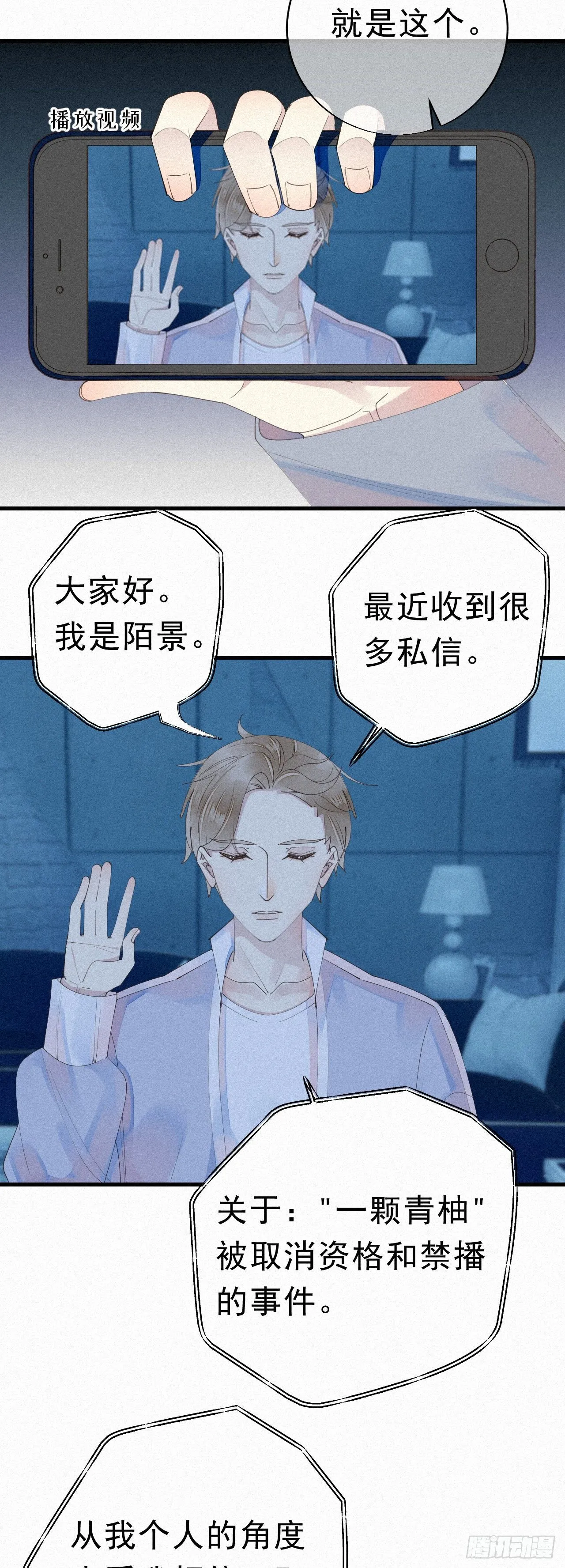 26.他身上的味道很特别 第17页
