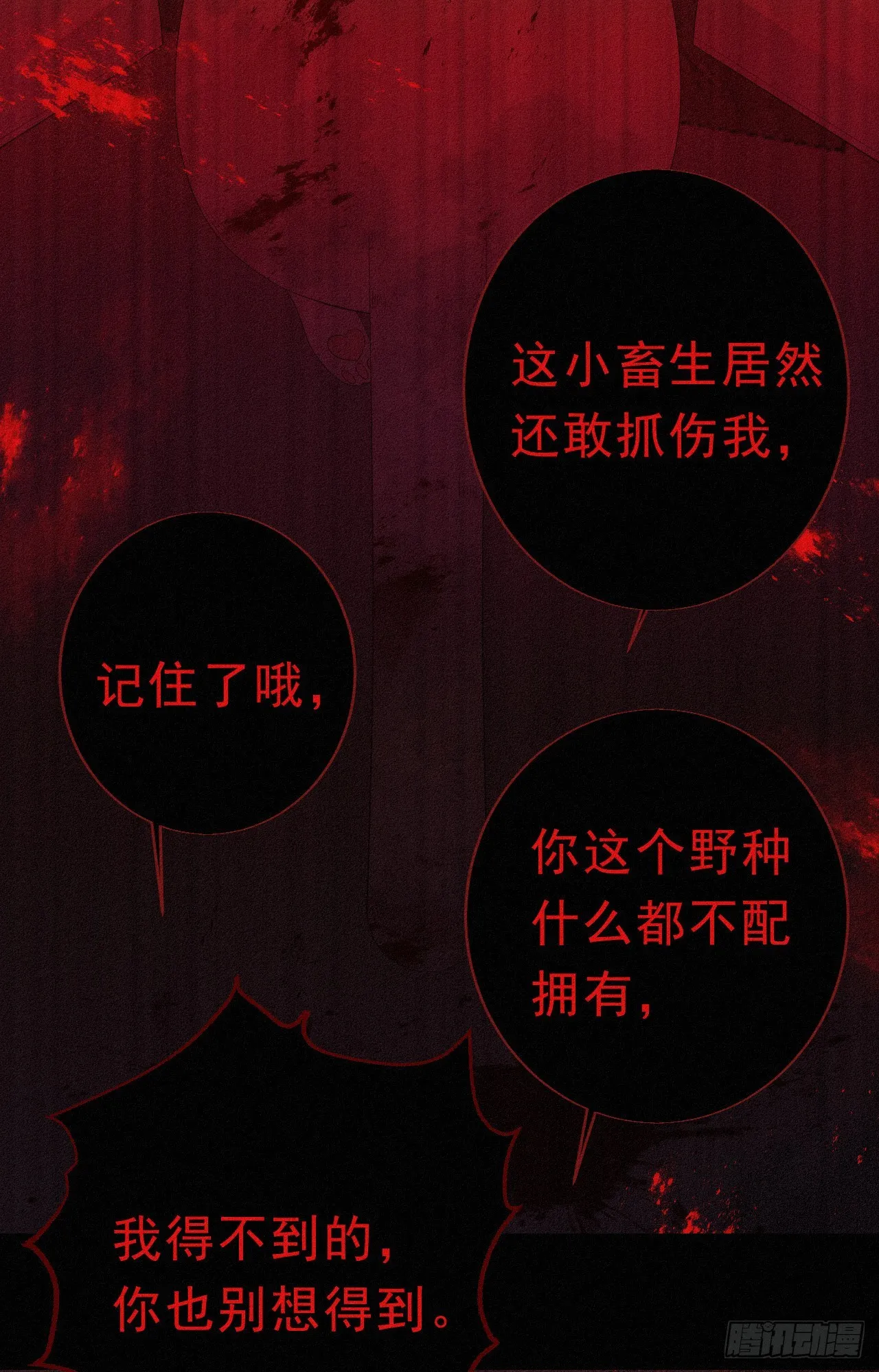 29.要将诺诺从我身边夺走吗 第12页