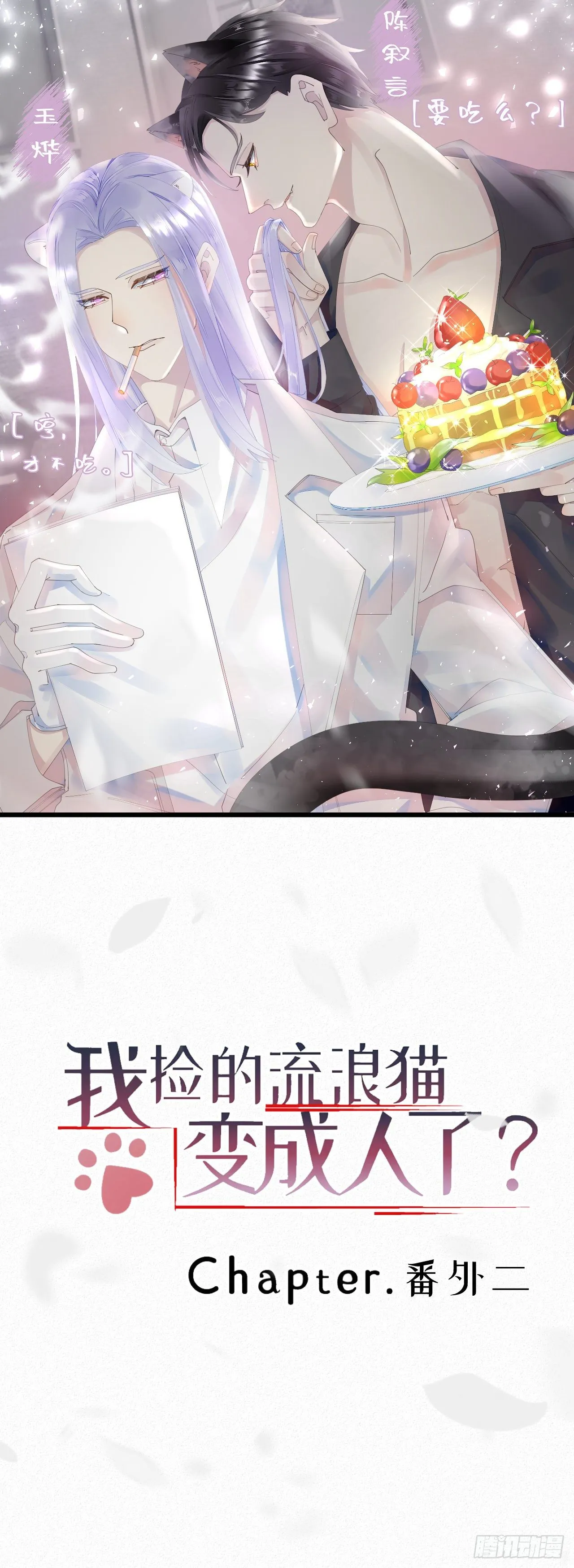 番外2：元旦愿望 第1页