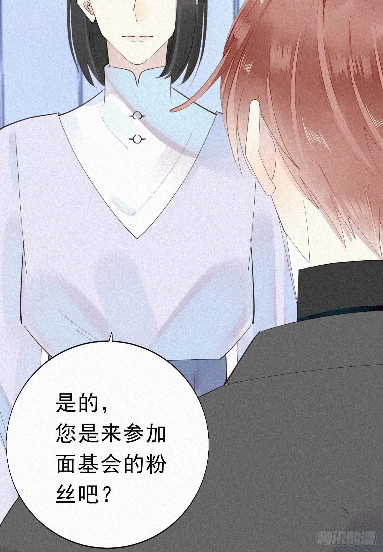 35.面基会 第30页