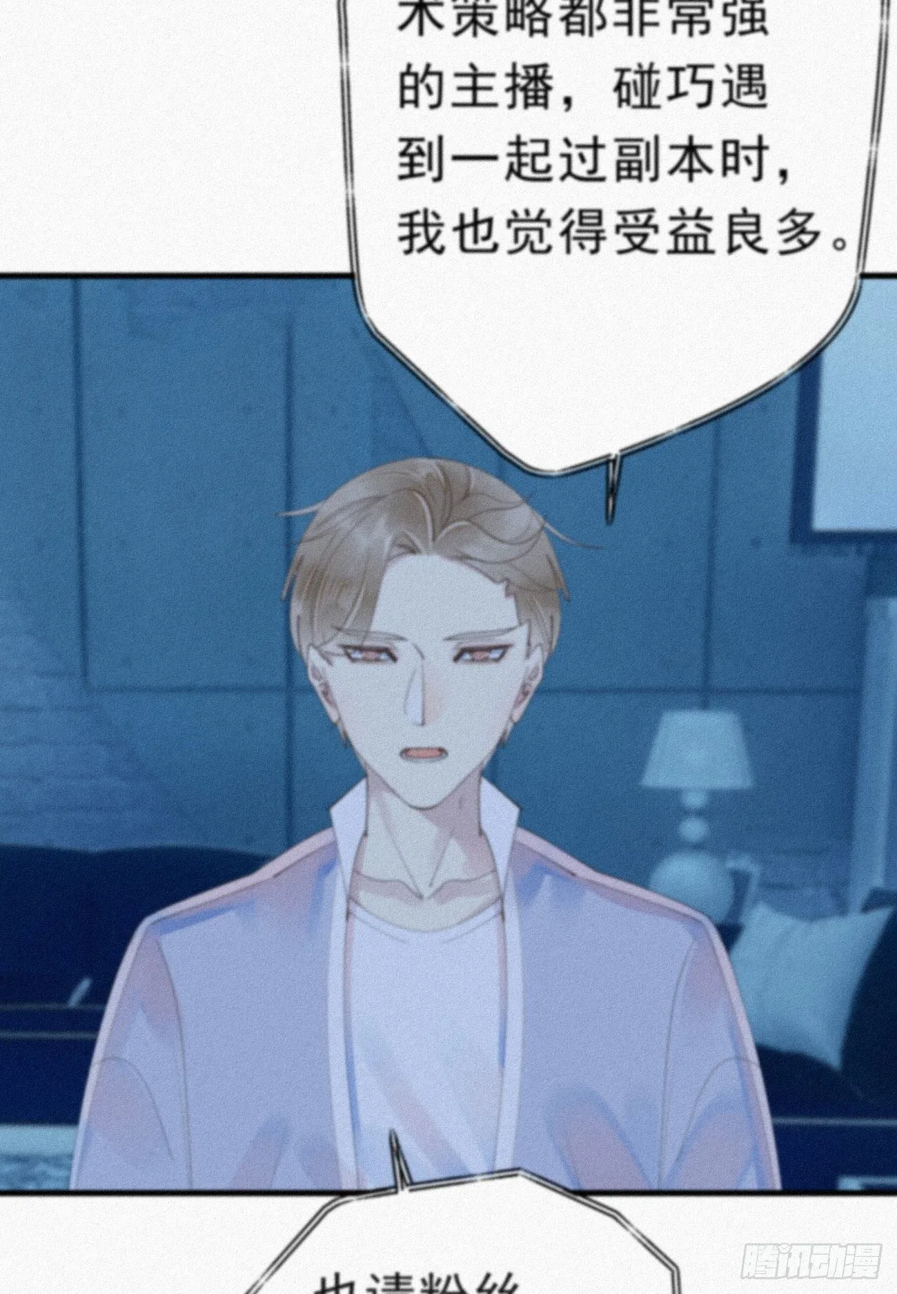 35.面基会 第40页