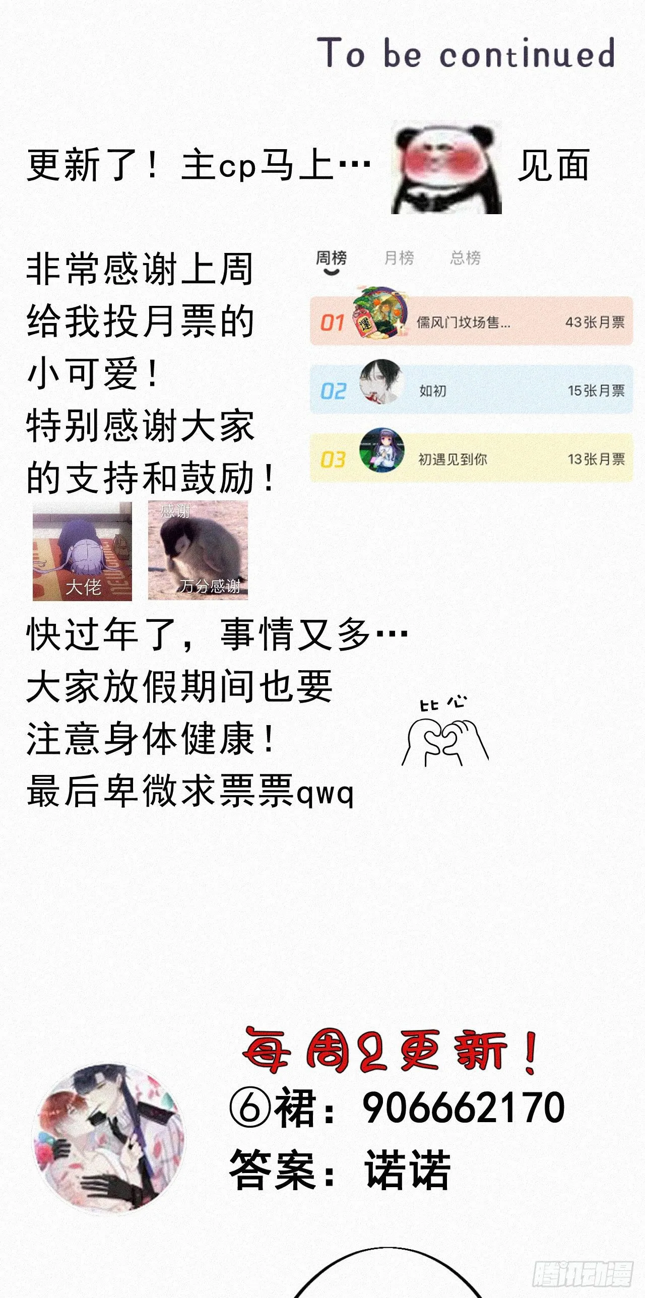 35.面基会 第42页