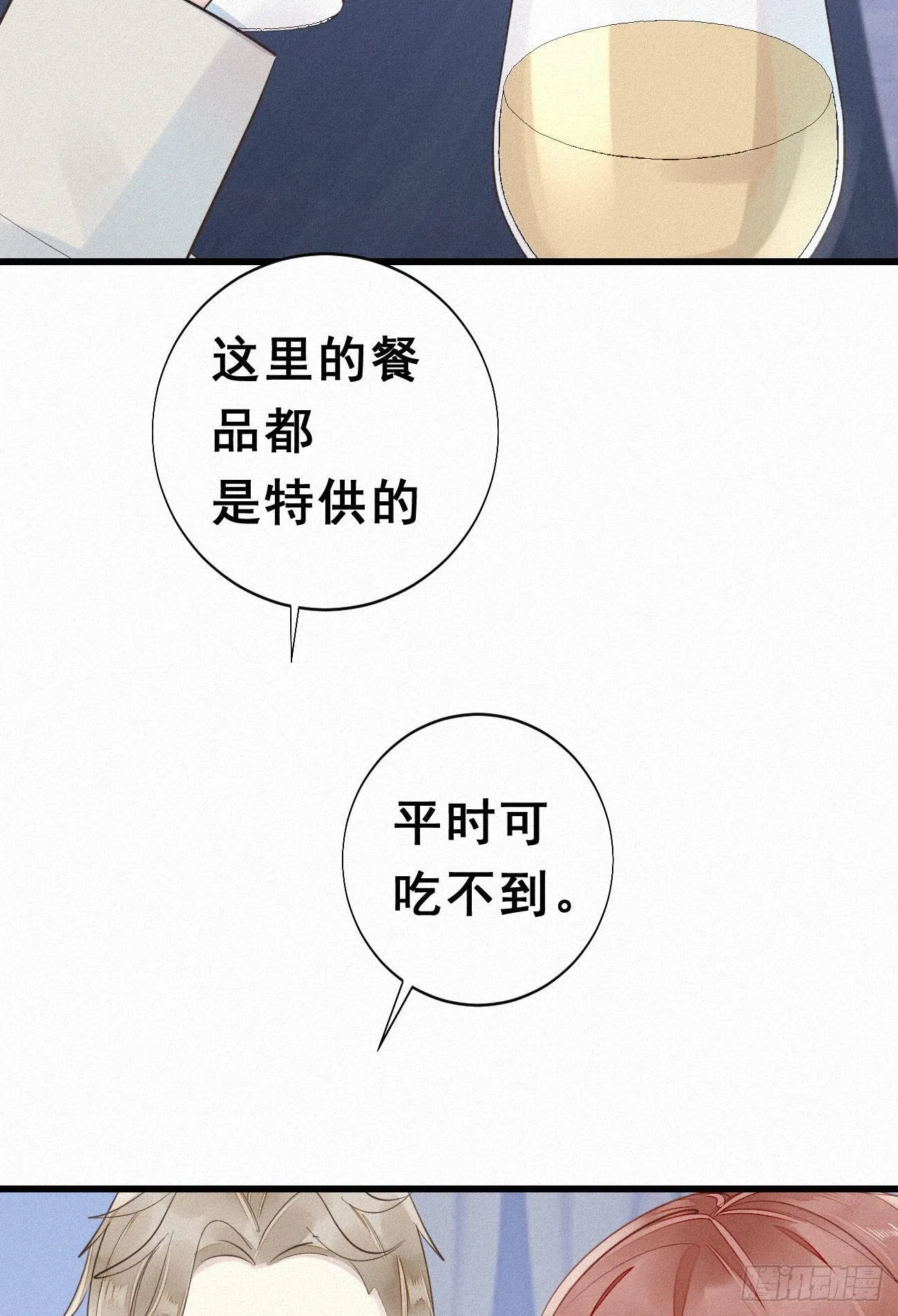 36.面基会2 第32页