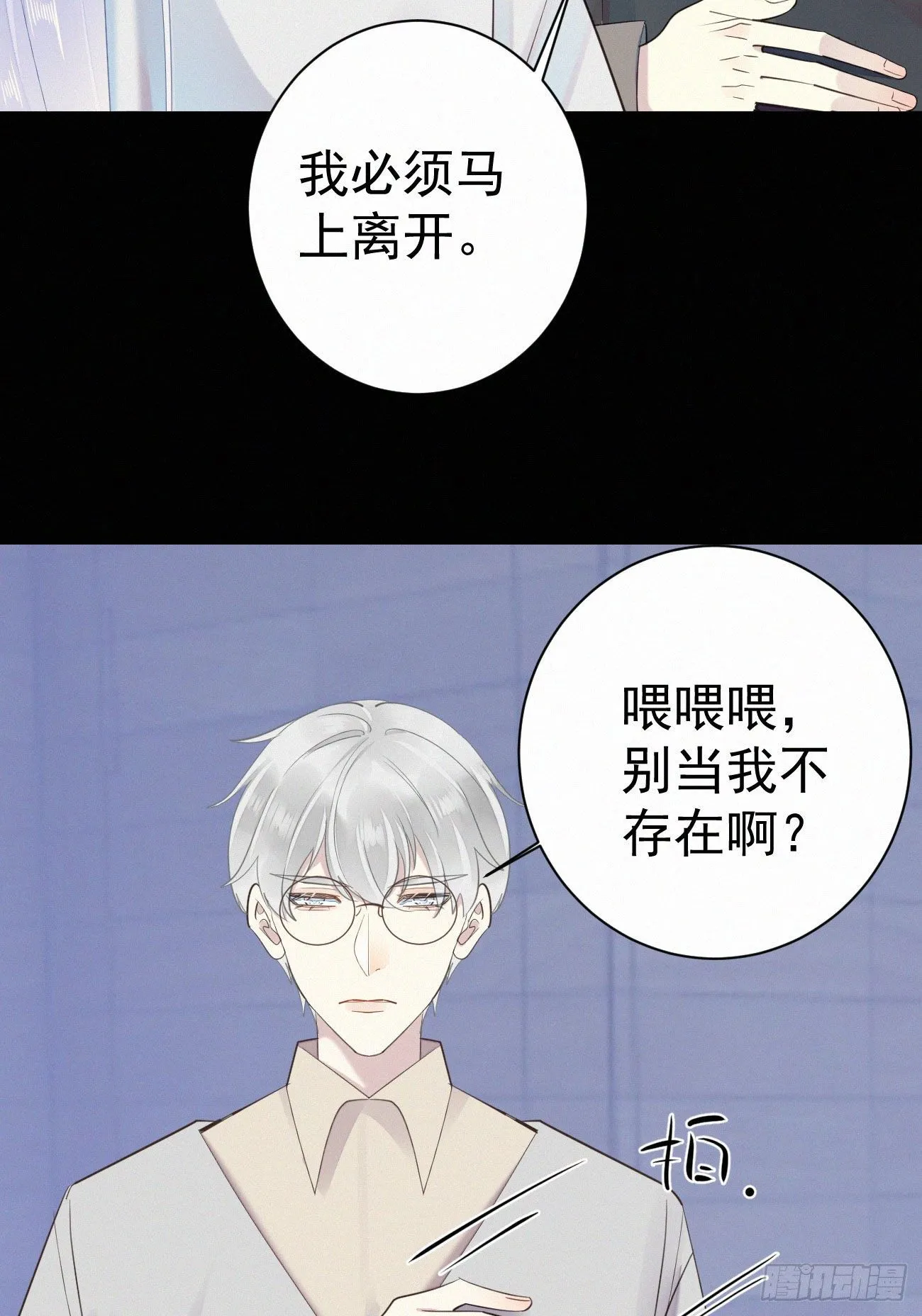 40.你的对手是我 第24页
