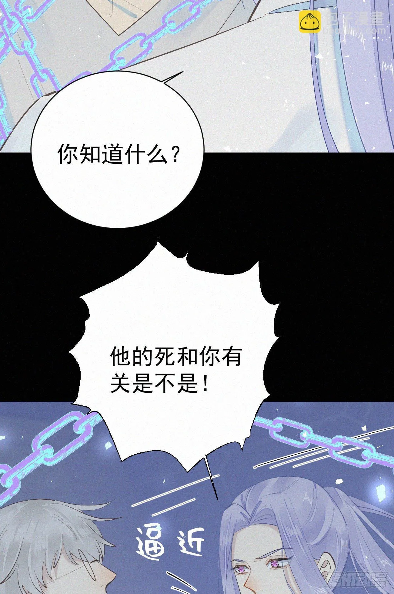 41.仇人 第24页