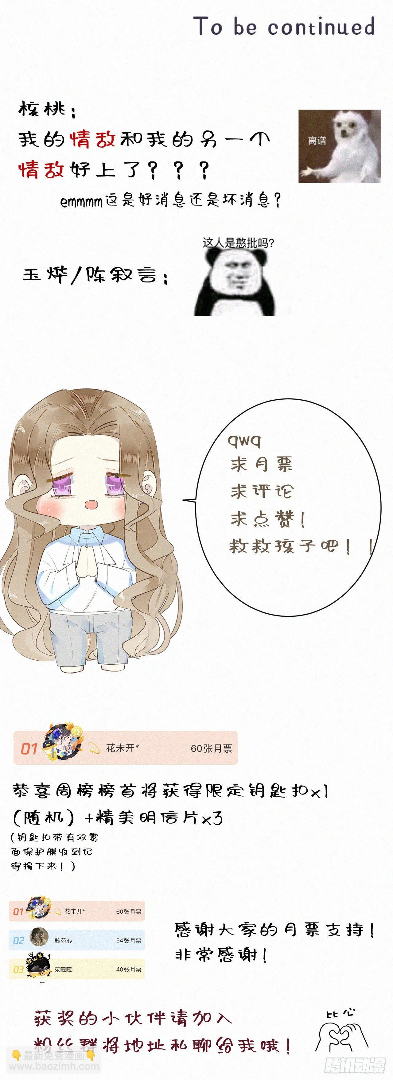 42.情敌+情敌=？ 第47页