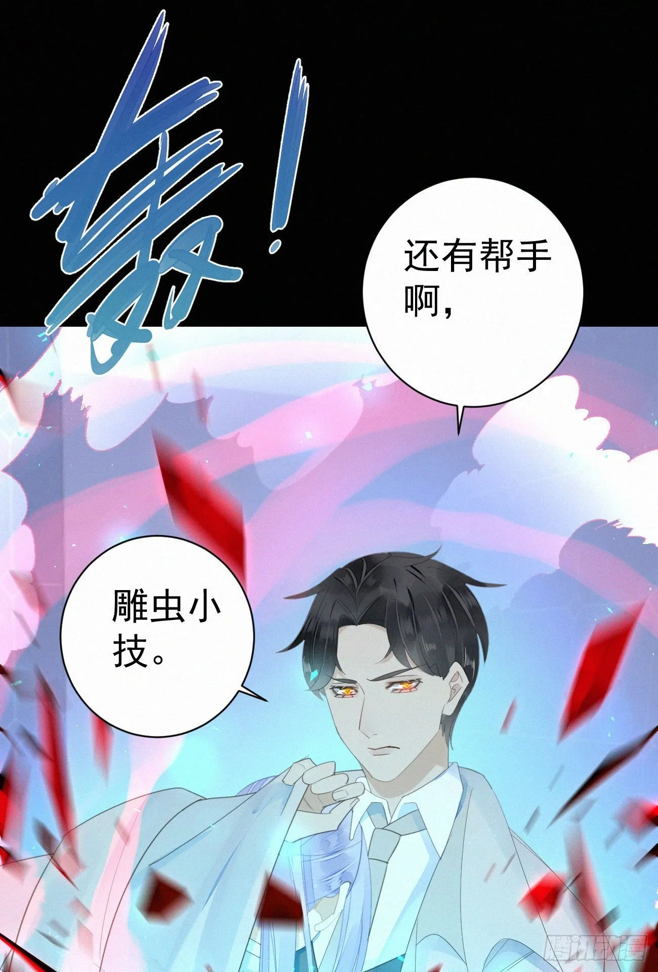 44.我受了好严重的内伤 第30页