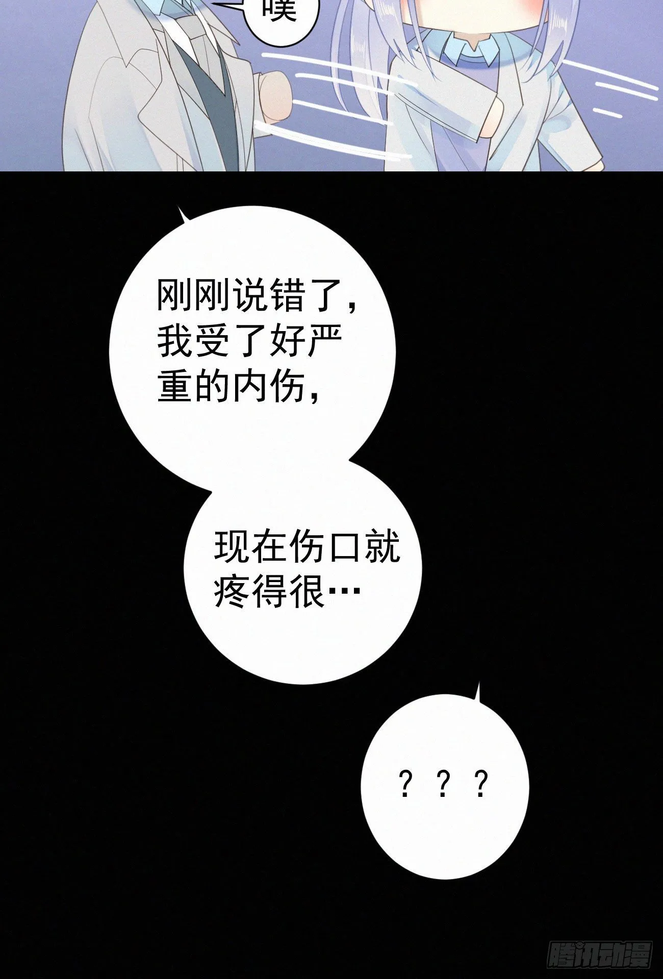44.我受了好严重的内伤 第40页