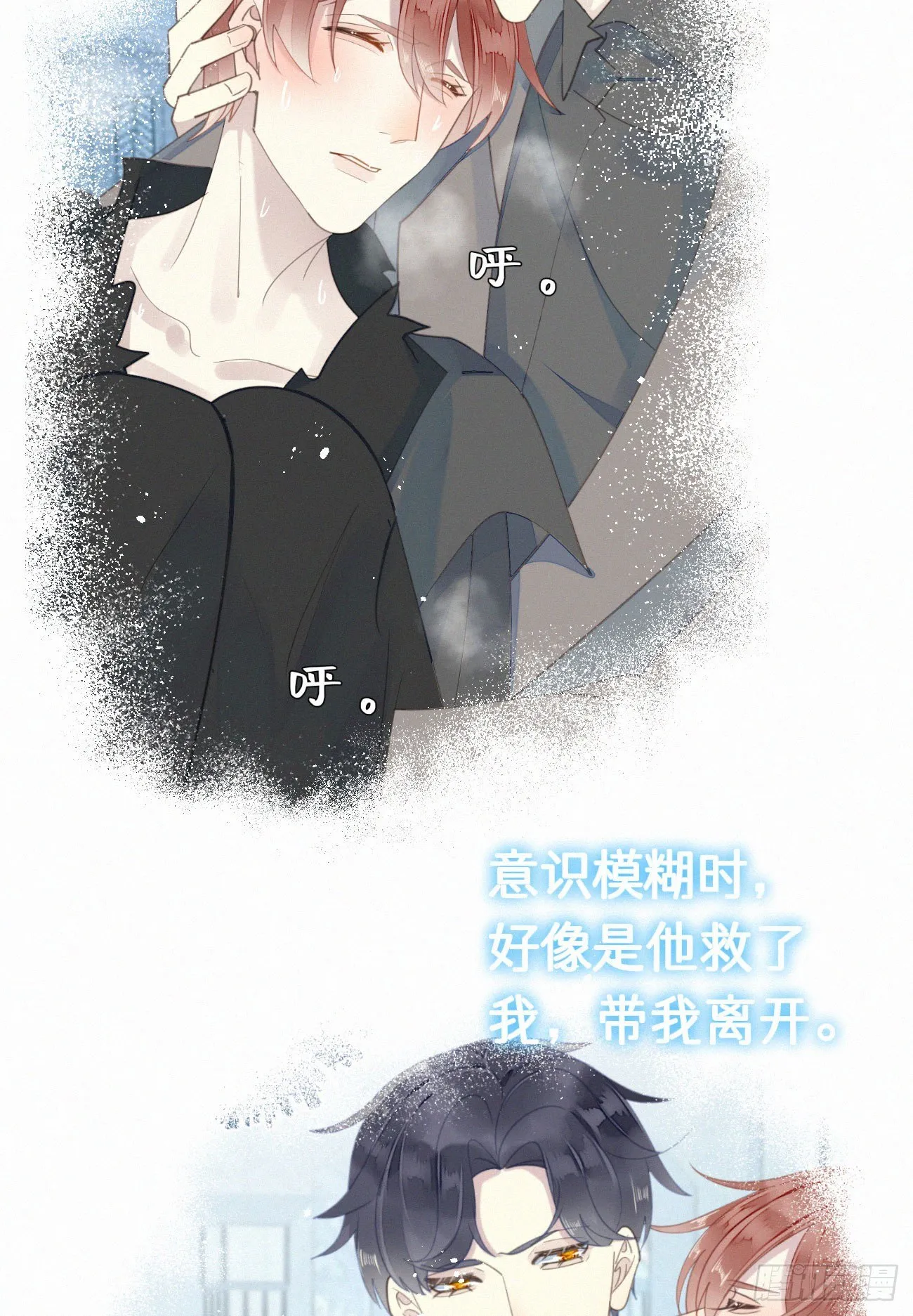 49.这个人怎么有猫耳？ 第33页