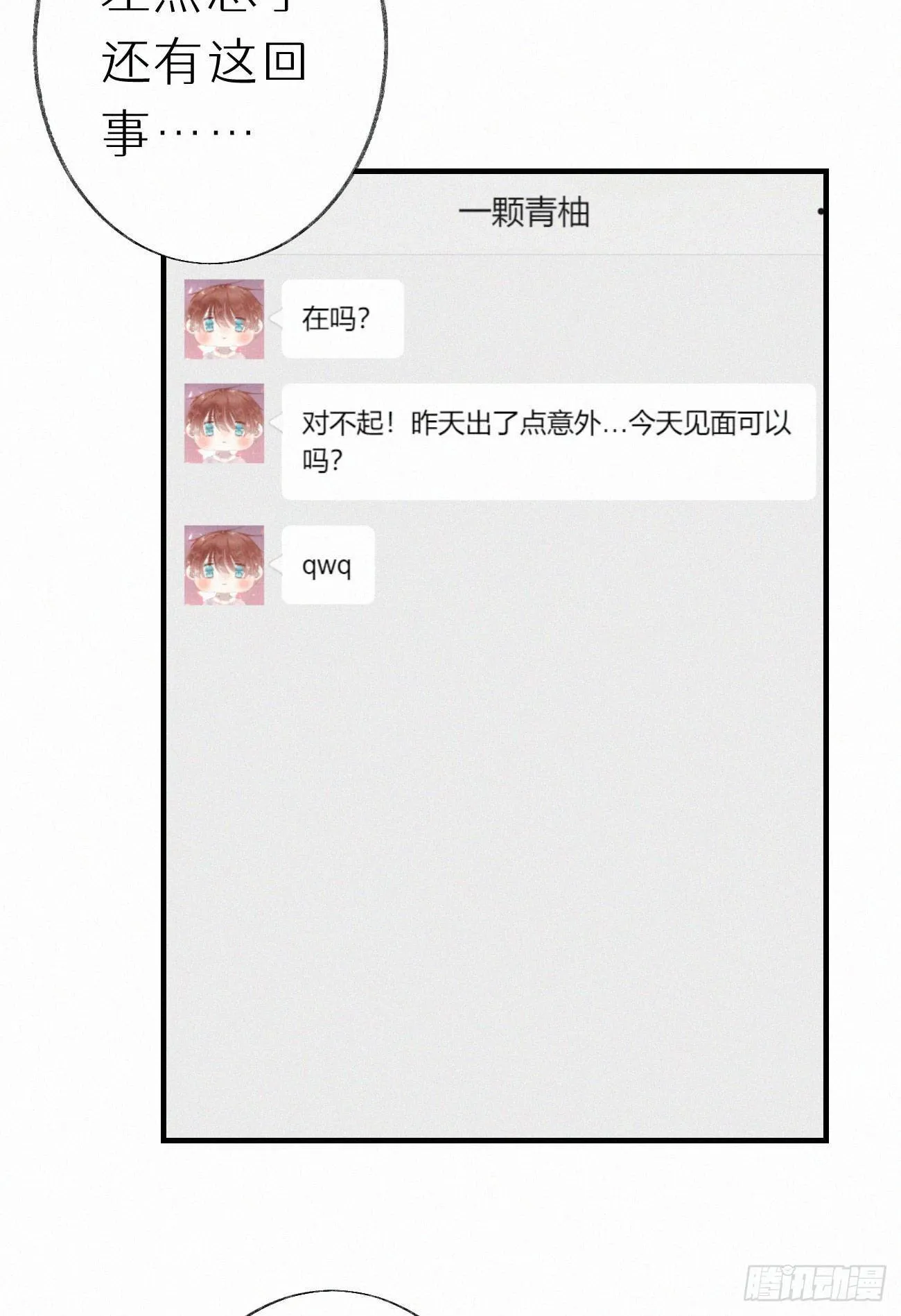 50.快溜 第30页