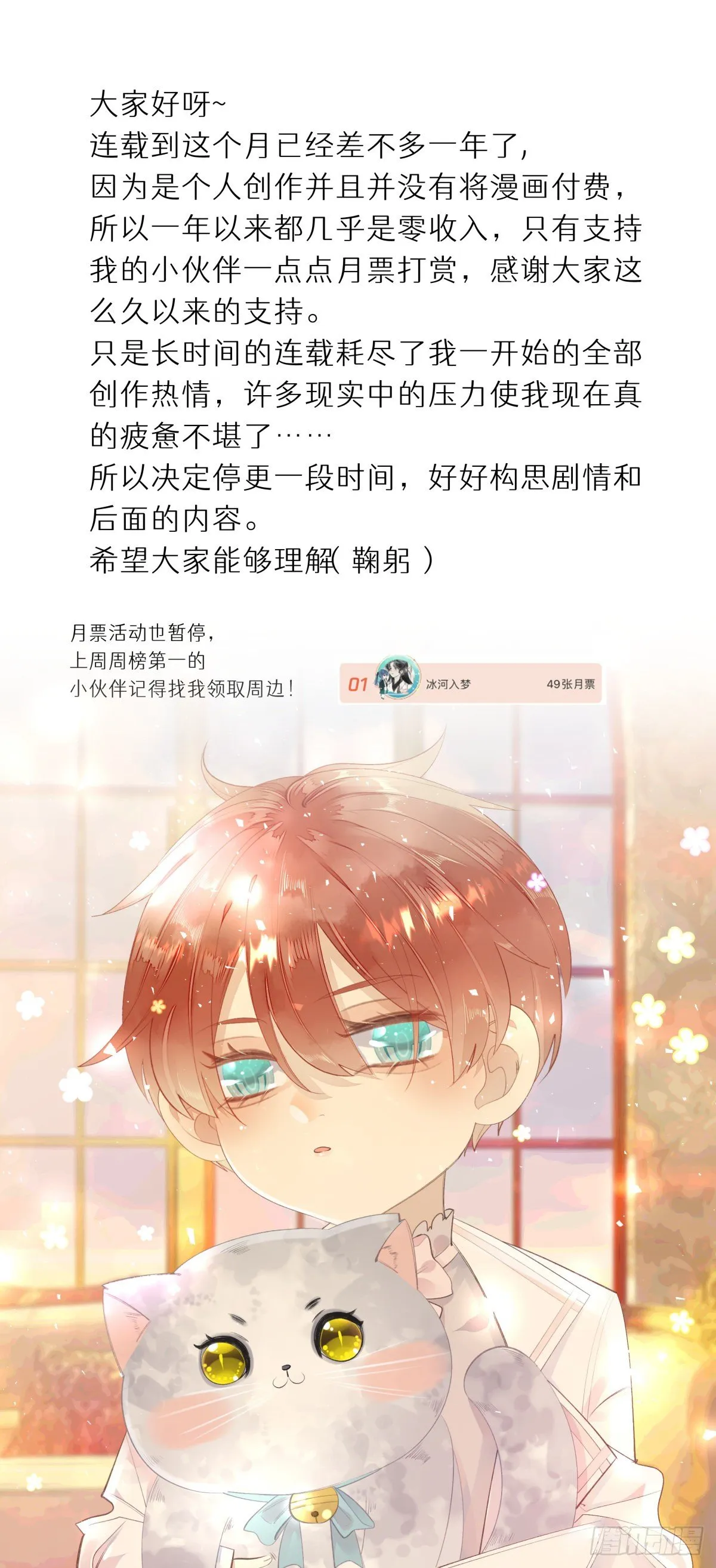 停更公告 第1页