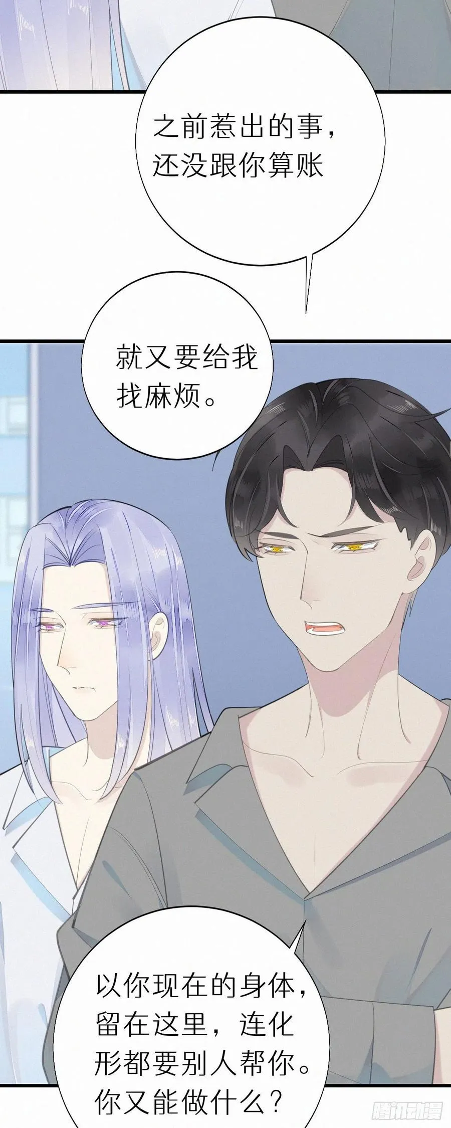 55.争吵 第6页