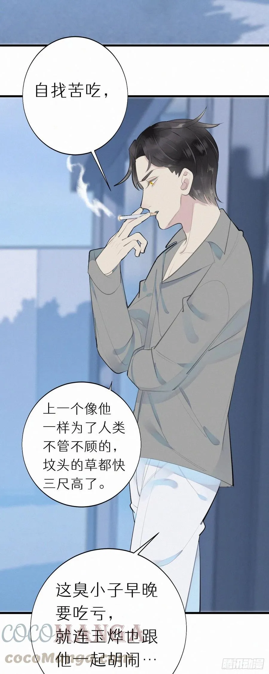 55.争吵 第21页