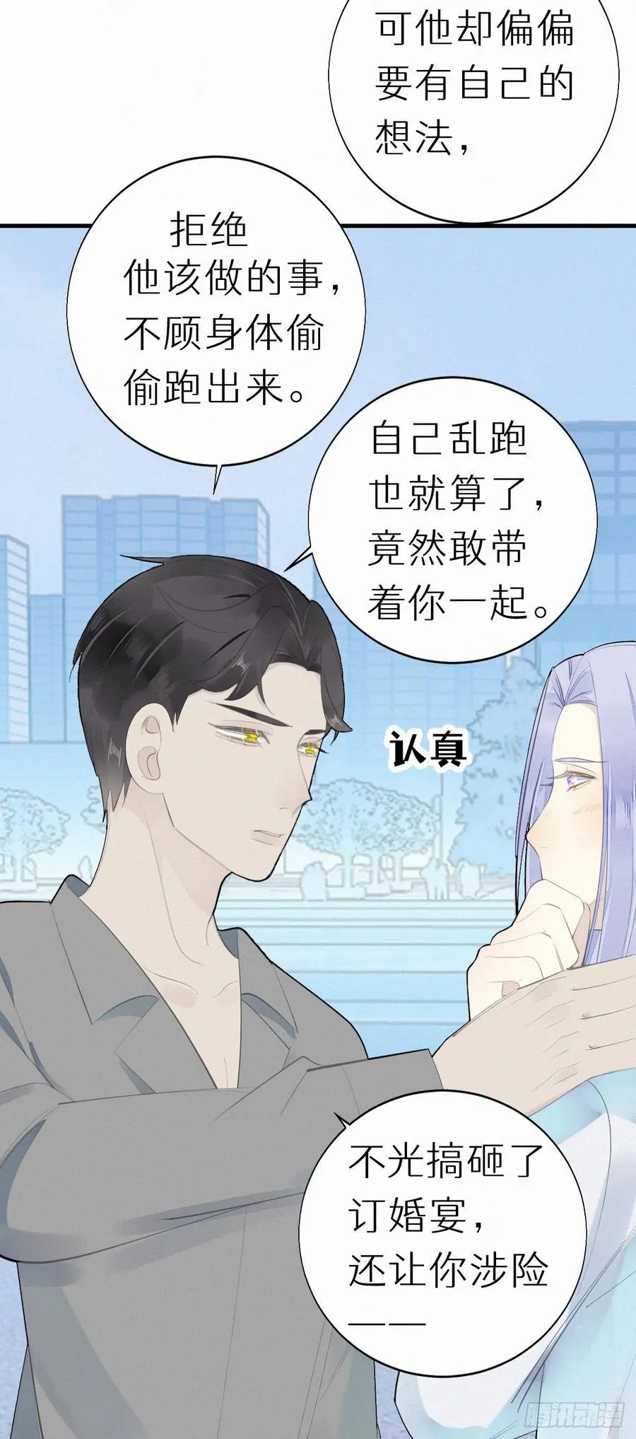 57.惊变 第8页