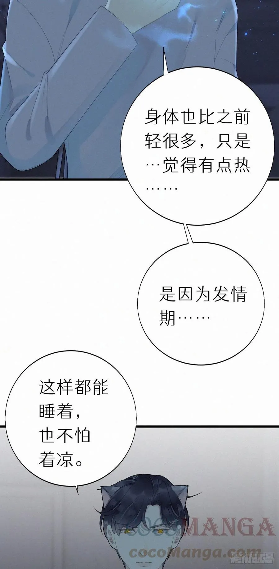 57.惊变 第23页