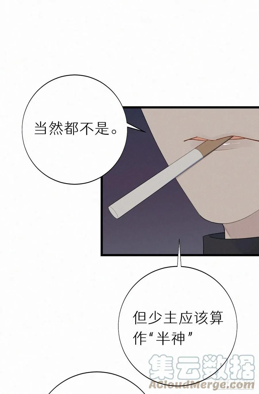 60.受神明宠爱之人 第7页