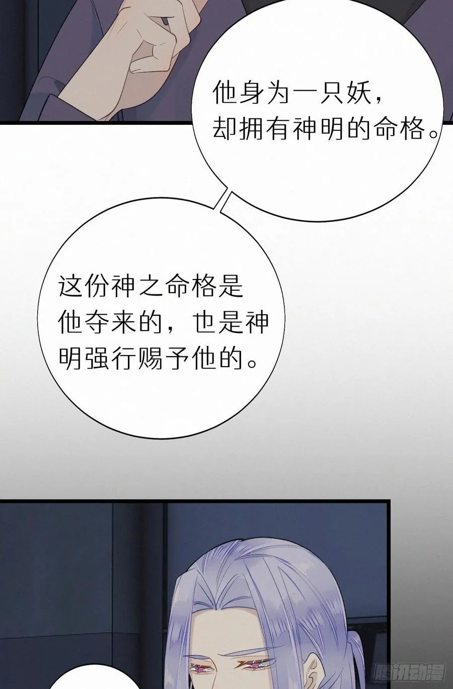 60.受神明宠爱之人 第9页