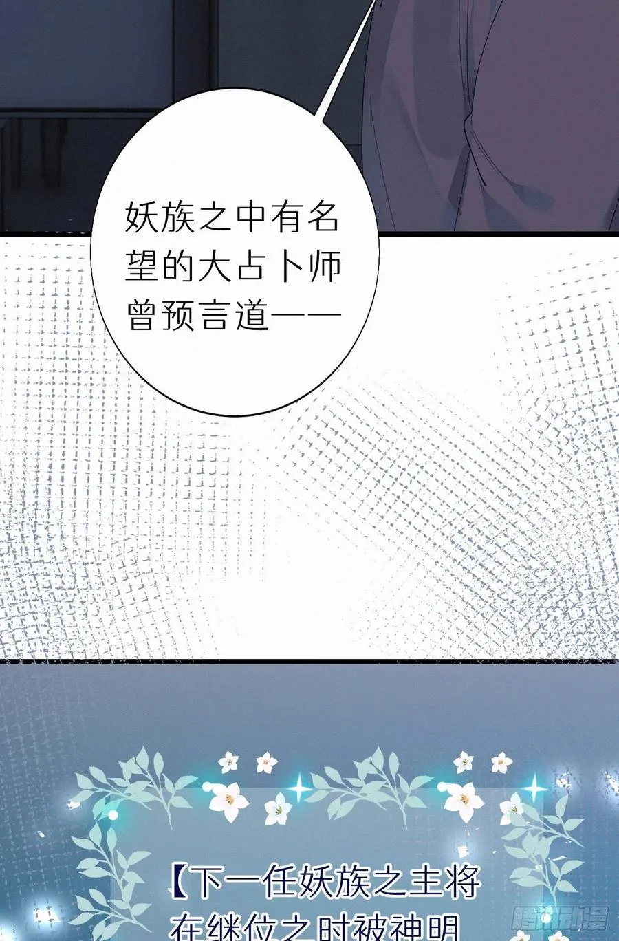 60.受神明宠爱之人 第12页