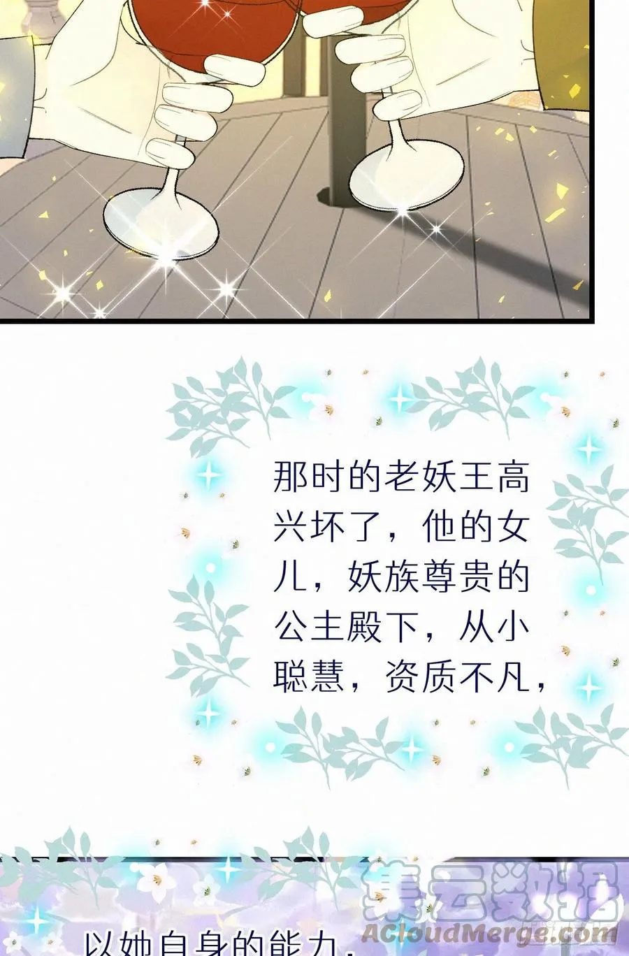 60.受神明宠爱之人 第16页
